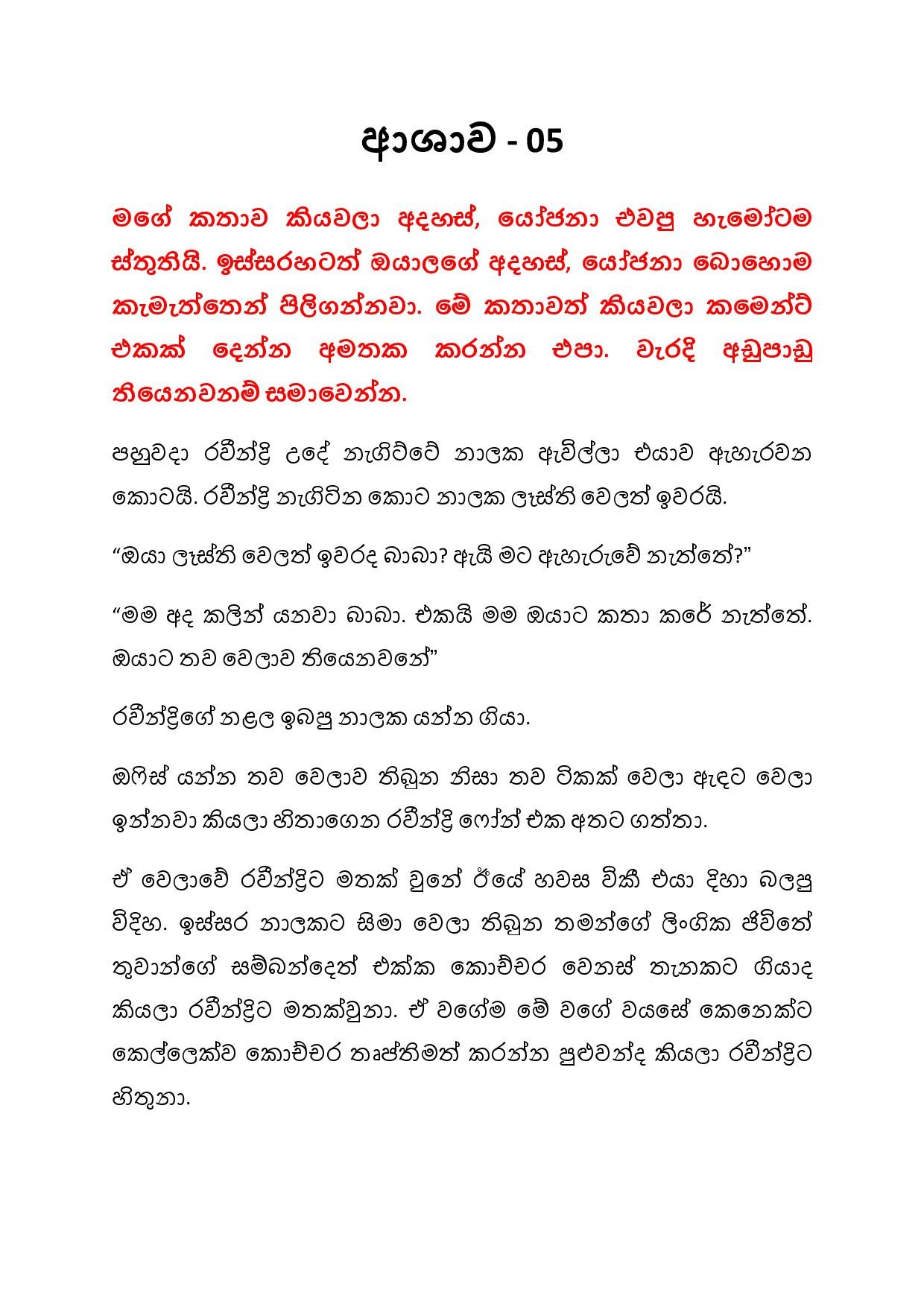Ashawa 05 page 001 walkatha5 Official Sinhala Wal Katha සිංහල වල් කතා